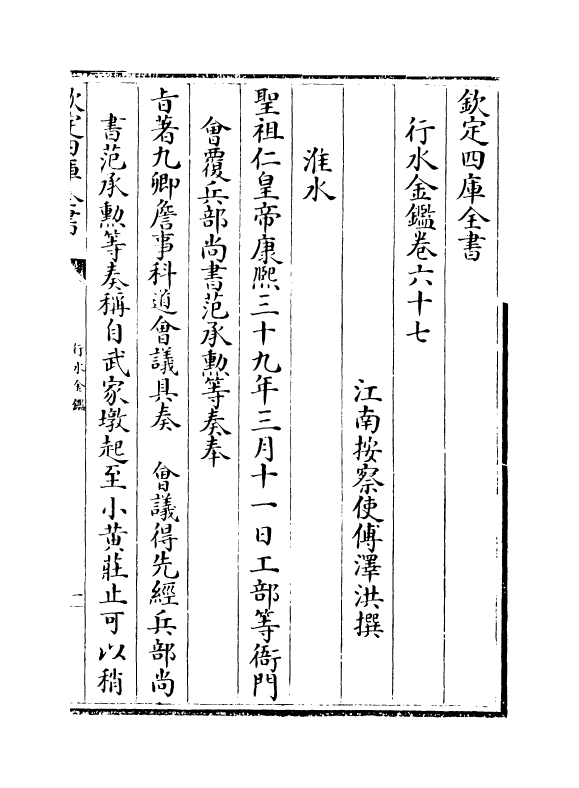 7251-行水金鉴卷六十七~卷六十九 传泽洪.pdf_第2页