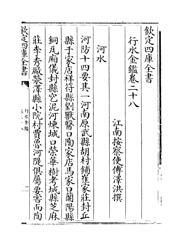 7258-行水金鉴卷二十八~卷三十 传泽洪.pdf_第2页