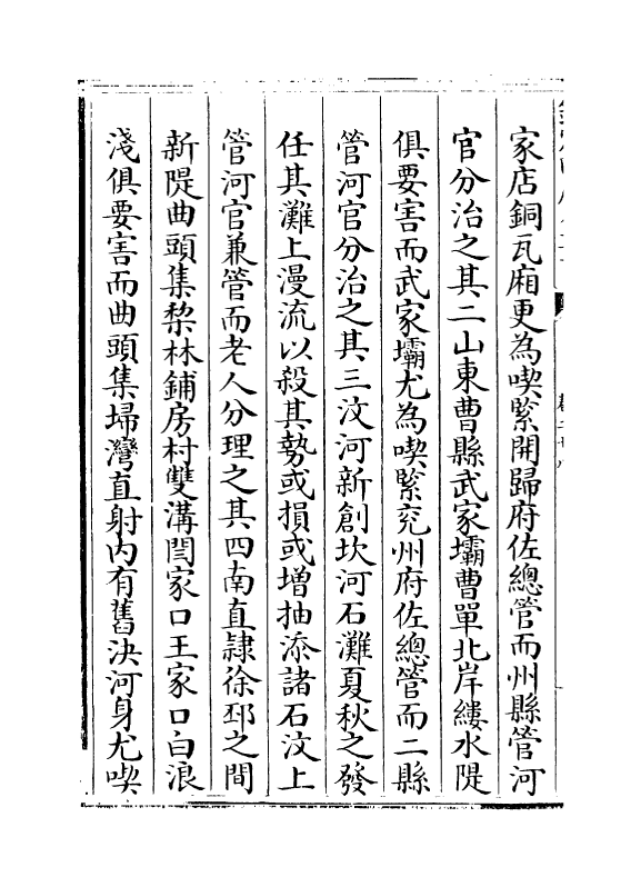 7258-行水金鉴卷二十八~卷三十 传泽洪.pdf_第3页