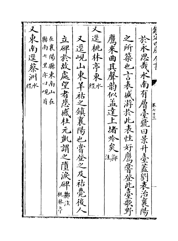 7259-行水金鉴卷七十三~卷七十五 传泽洪.pdf_第3页