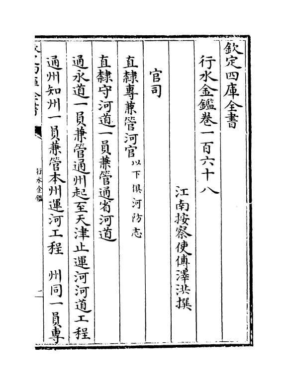 7261-行水金鉴卷一百六十八~卷一百七十 传泽洪.pdf_第2页