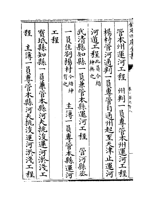 7261-行水金鉴卷一百六十八~卷一百七十 传泽洪.pdf_第3页