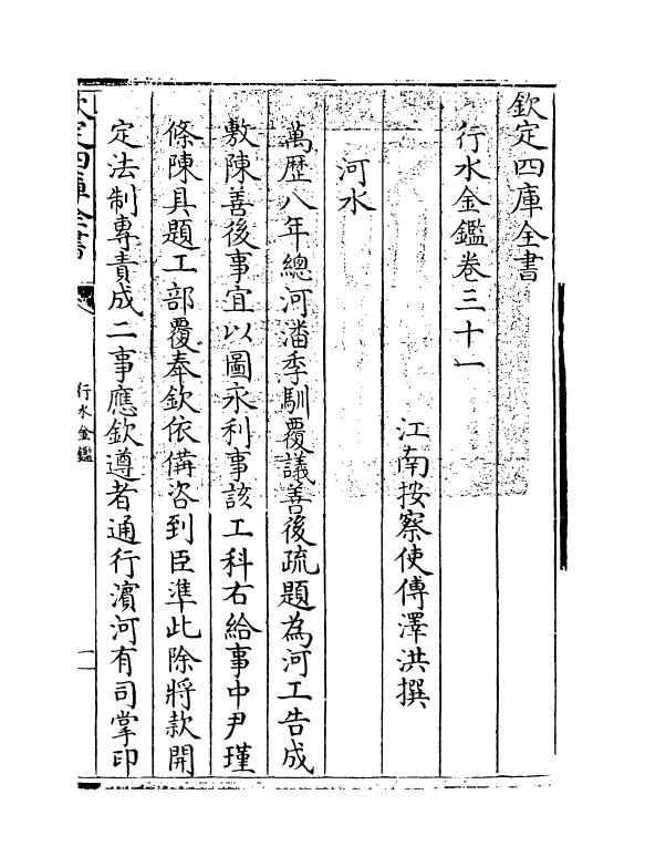 7262-行水金鉴卷三十一~卷三十三 传泽洪.pdf_第3页