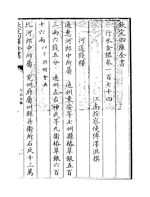 7269-行水金鉴卷一百七十四~卷一百七十五 传泽洪.pdf_第3页