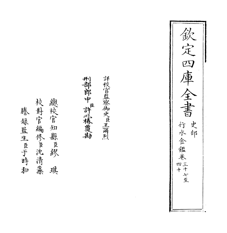 7270-行水金鉴卷三十七~卷三十九 传泽洪.pdf_第2页