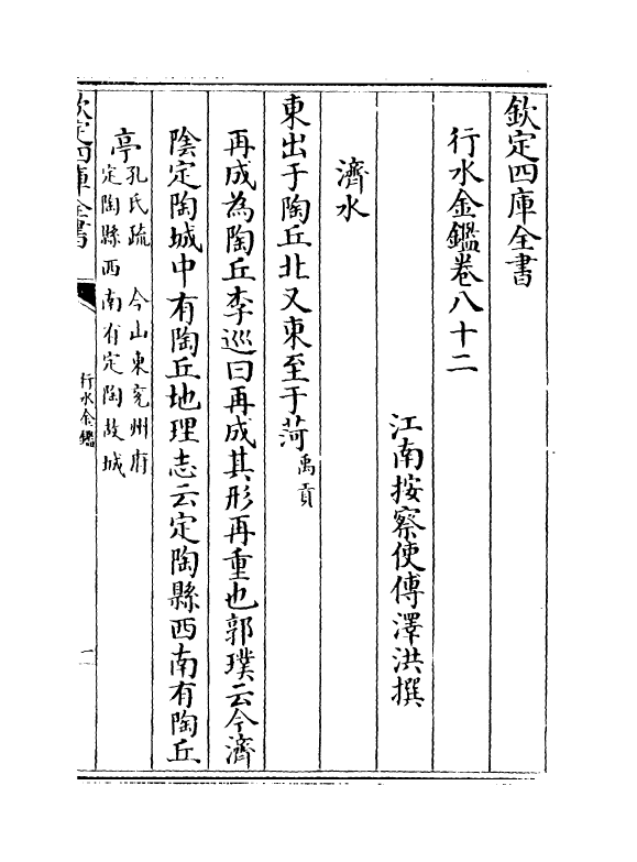 7271-行水金鉴卷八十二~卷八十四 传泽洪.pdf_第2页