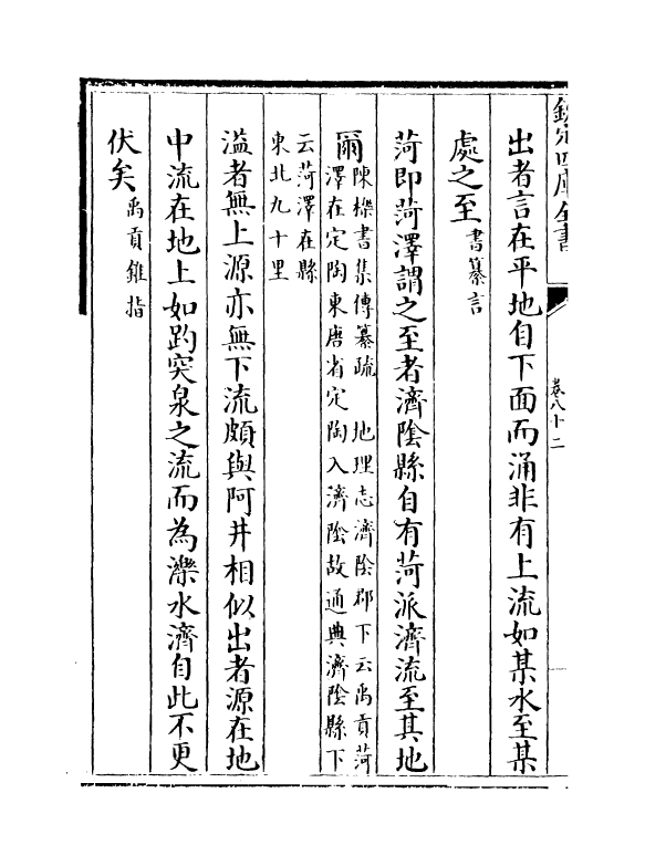 7271-行水金鉴卷八十二~卷八十四 传泽洪.pdf_第3页