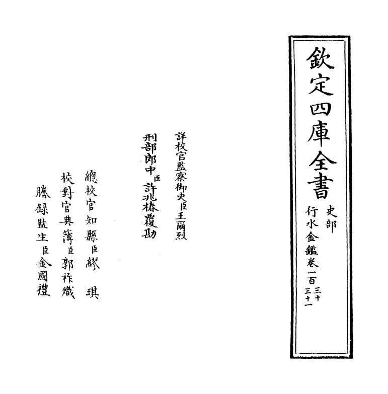 7272-行水金鉴卷一百三十~卷一百三十二 传泽洪.pdf_第2页