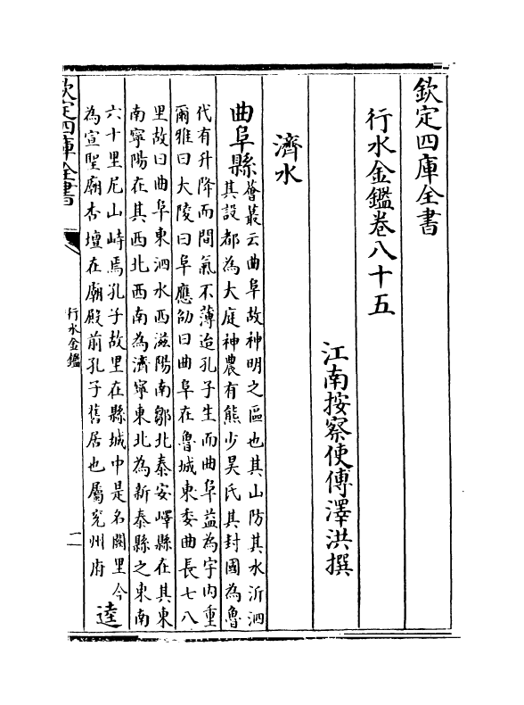 7274-行水金鉴卷八十五~卷八十七 传泽洪.pdf_第2页