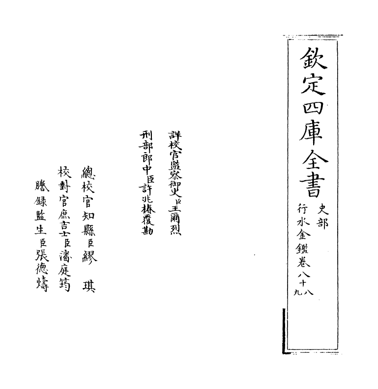 7277-行水金鉴卷八十八~卷九十 传泽洪.pdf_第2页