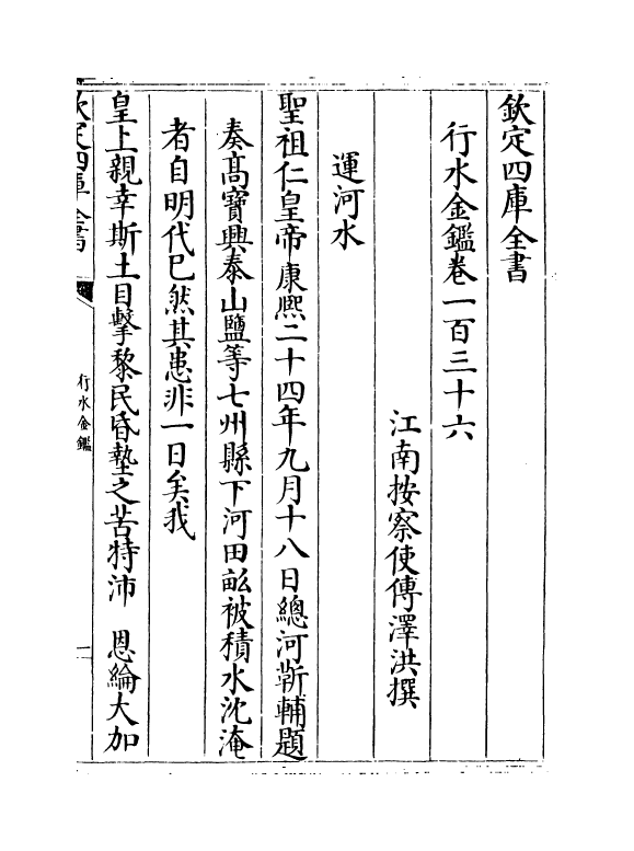 7278-行水金鉴卷一百三十六~卷一百三十八 传泽洪.pdf_第2页