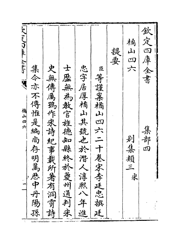 7282-橘山四六卷一 (宋)李廷忠.pdf_第3页