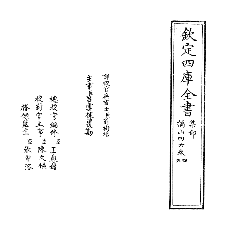 7283-橘山四六卷四~卷五 (宋)李廷忠.pdf_第2页