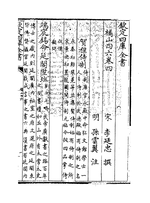 7283-橘山四六卷四~卷五 (宋)李廷忠.pdf_第3页