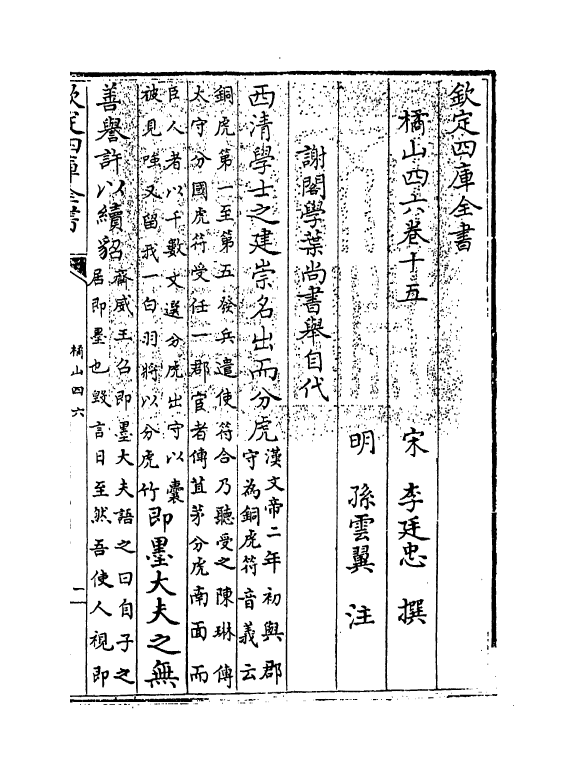 7285-橘山四六卷十五~卷十七 (宋)李廷忠.pdf_第3页