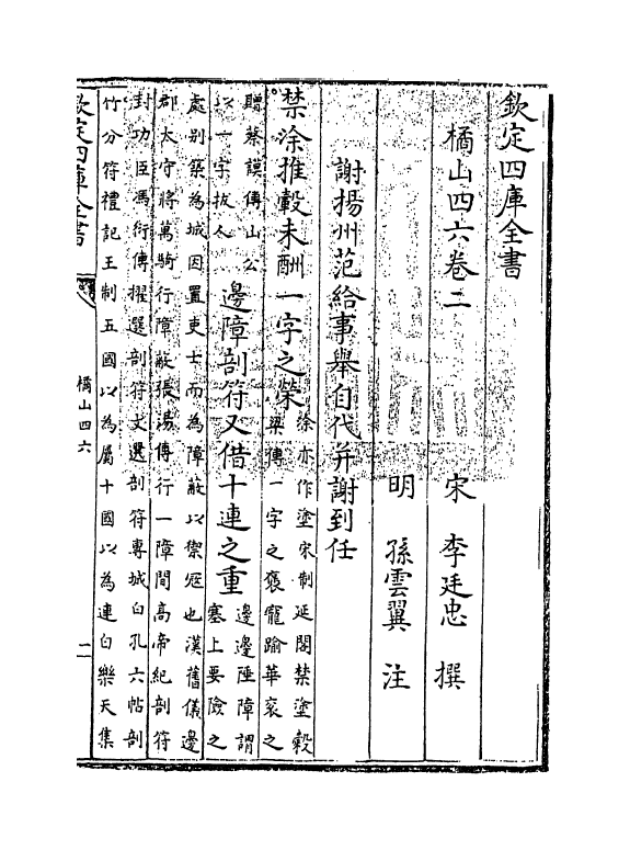 7286-橘山四六卷二~卷三 (宋)李廷忠.pdf_第3页