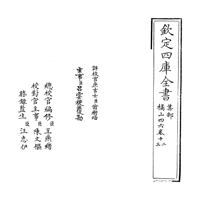 7288-橘山四六卷十二~卷十四 (宋)李廷忠.pdf_第2页