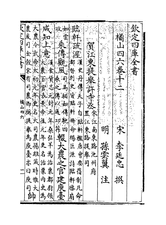 7288-橘山四六卷十二~卷十四 (宋)李廷忠.pdf_第3页