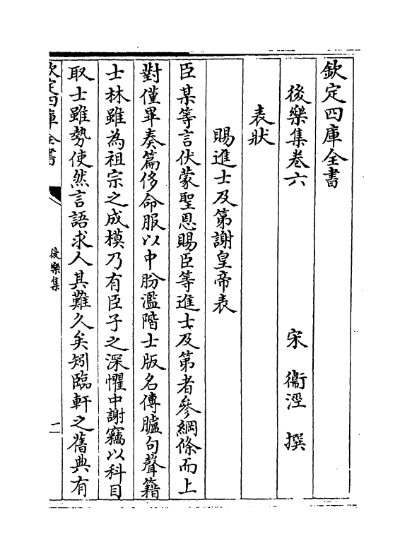 7296-后乐集卷六~卷七 (宋)卫泾.pdf_第2页