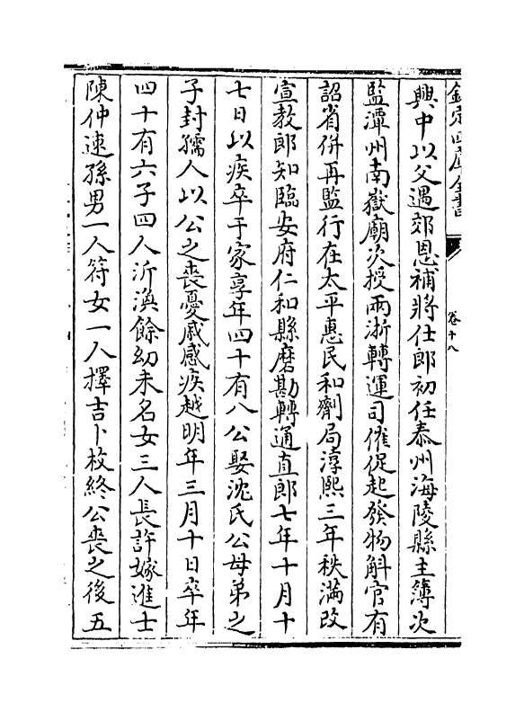 7298-后乐集卷十八~卷二十 (宋)卫泾.pdf_第3页