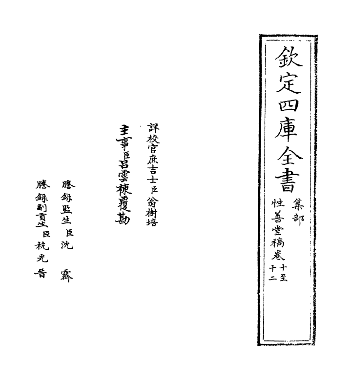 7304-性善堂稿卷十~卷十五 (宋)度正.pdf_第2页