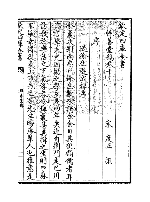 7304-性善堂稿卷十~卷十五 (宋)度正.pdf_第3页