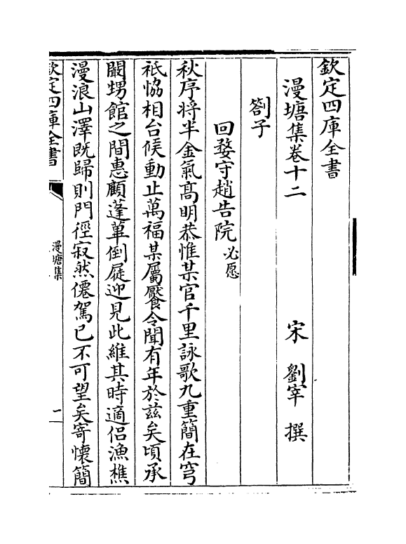 7306-漫塘集卷十二~卷十四 (宋)刘宰.pdf_第2页