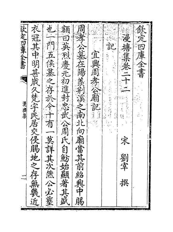 7307-漫塘集卷二十二~卷二十三 (宋)刘宰.pdf_第3页