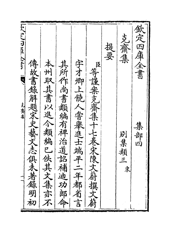 7319-克斋集卷一~卷四 (宋)陈文蔚.pdf_第3页