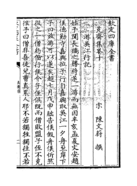 7321-克斋集卷十~卷十四 (宋)陈文蔚.pdf_第3页