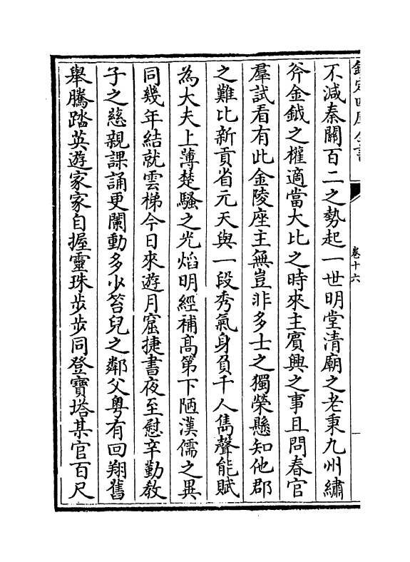 7326-洺水集卷十六~卷二十七 (宋)程珌.pdf_第3页