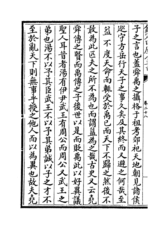 7330-洺水集卷二十八~卷三十 (宋)程珌.pdf_第3页