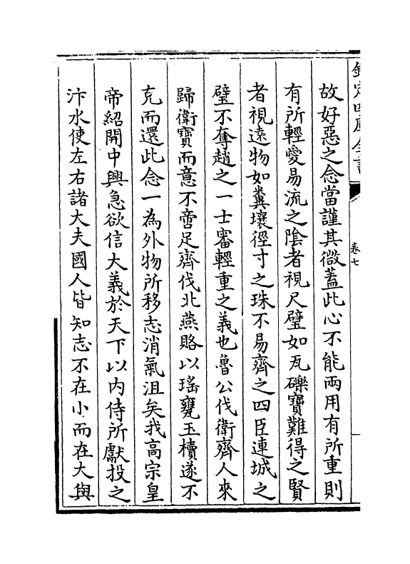 7336-平斋集卷七~卷十二 (宋)洪咨夔.pdf_第3页