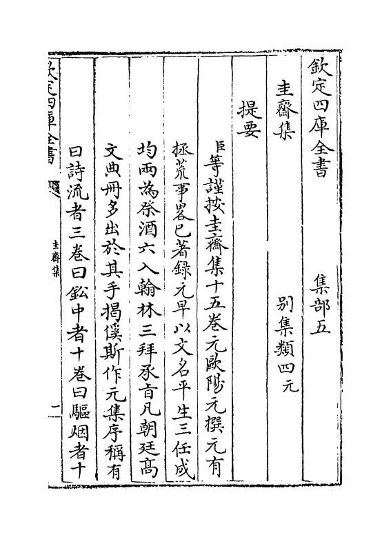 7344-圭斋文集卷一~卷四 (元)欧阳玄.pdf_第3页