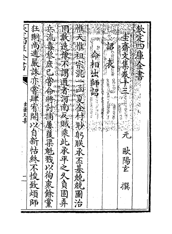 7346-圭斋文集卷十三~十六 (元)欧阳玄.pdf_第3页