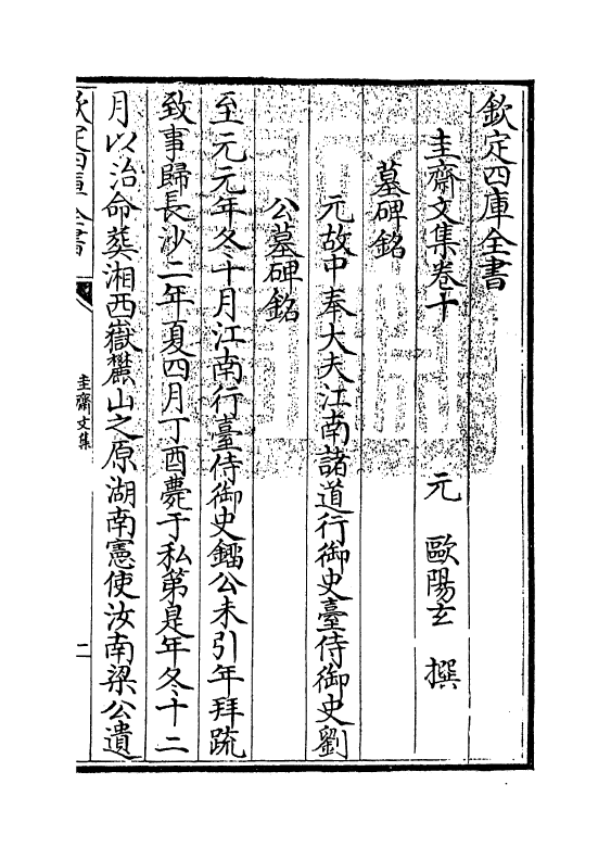 7348-圭斋文集卷十~十二 (元)欧阳玄.pdf_第3页