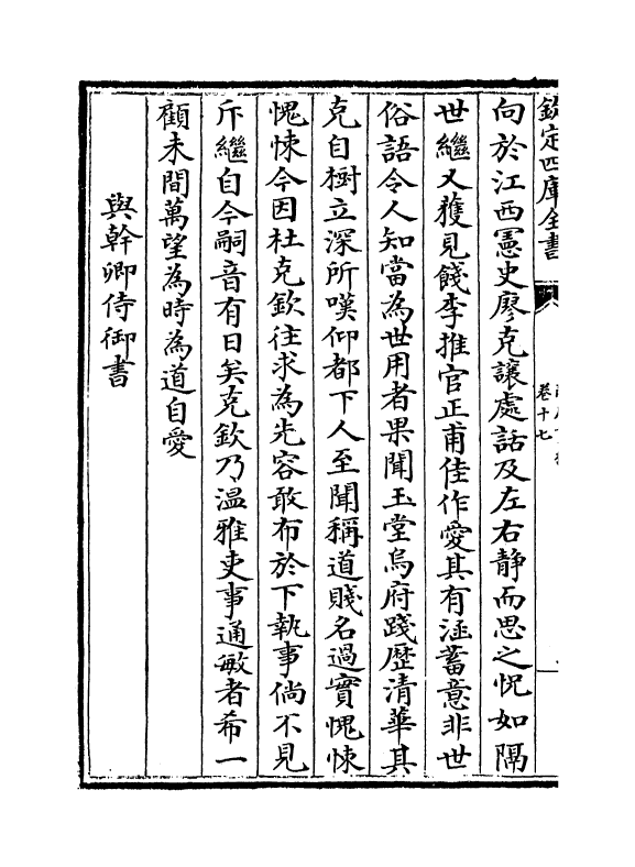 7351-闲居丛稿卷十七~卷二十 (元)蒲道源.pdf_第3页