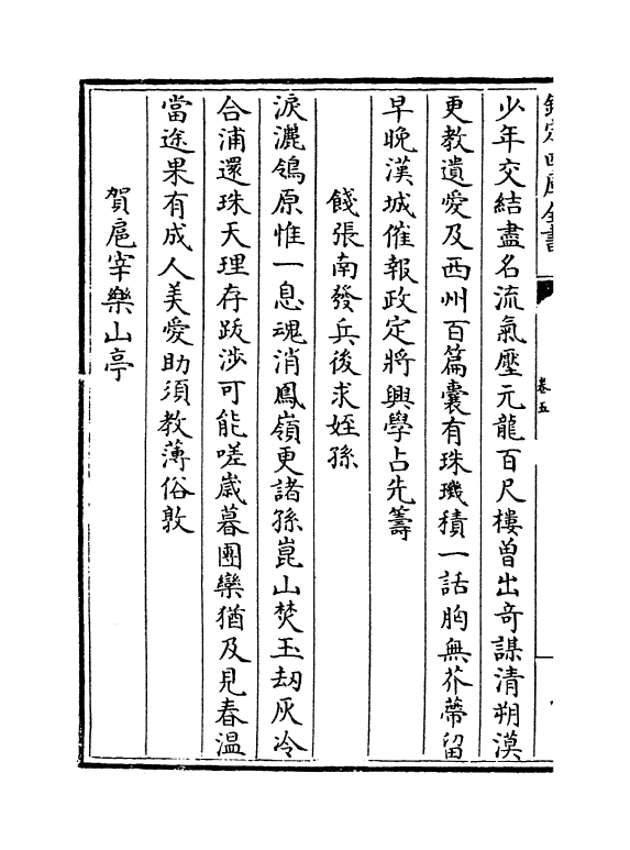 7352-闲居丛稿卷五~卷七 (元)蒲道源.pdf_第3页