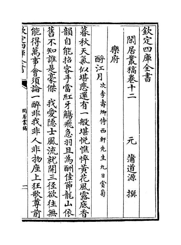 7353-闲居丛稿卷十二~卷十六 (元)蒲道源.pdf_第2页