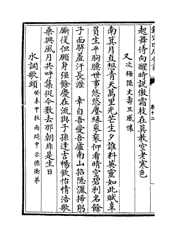 7353-闲居丛稿卷十二~卷十六 (元)蒲道源.pdf_第3页