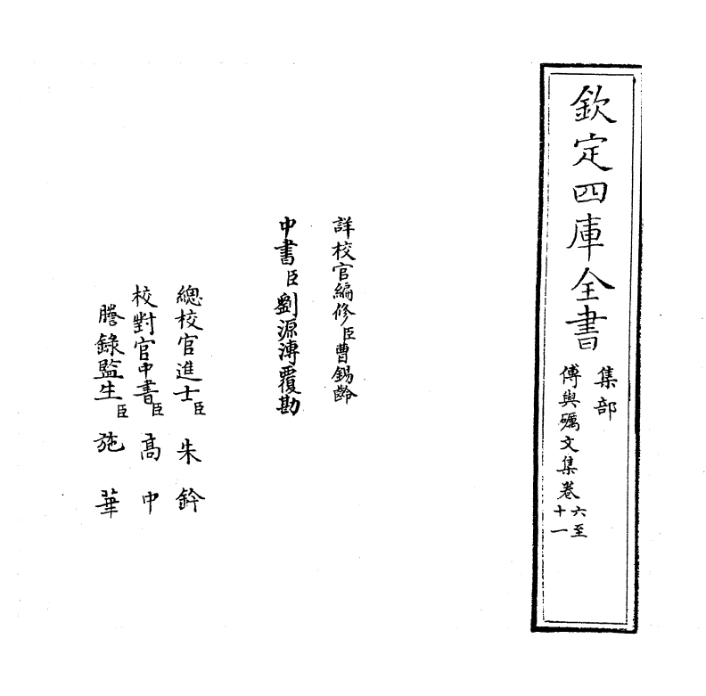 7362-傅与砺诗集卷六~卷十一 (元)傅若金.pdf_第2页