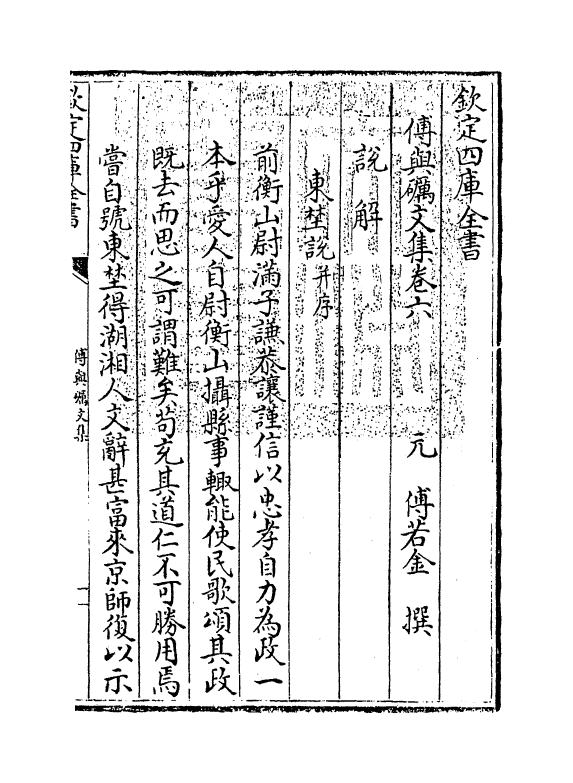 7362-傅与砺诗集卷六~卷十一 (元)傅若金.pdf_第3页