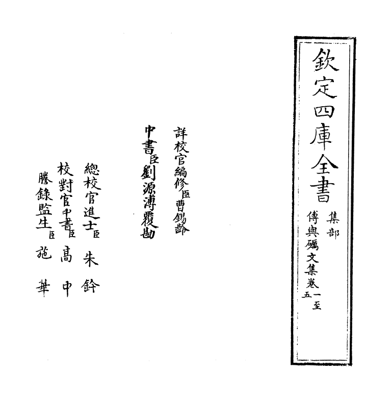 7364-傅与砺诗集卷一~卷五 (元)傅若金.pdf_第2页