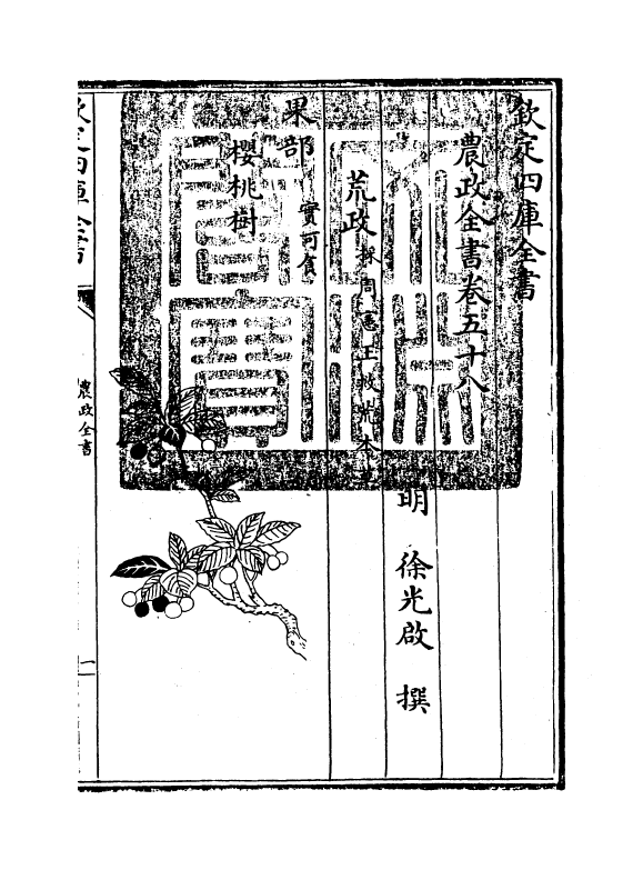 11499-农政全书卷五十八~卷五十九 (明)徐光启.pdf_第3页