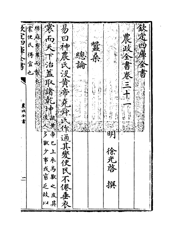 11505-农政全书卷三十一~卷三十三 (明)徐光启.pdf_第3页