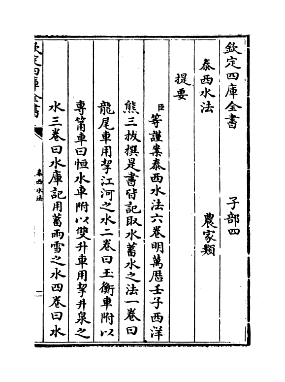 11510-泰西水法卷一~卷三 (明)熊三拔.pdf_第3页