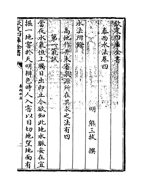 11511-泰西水法卷四~卷六 (明)熊三拔.pdf_第3页