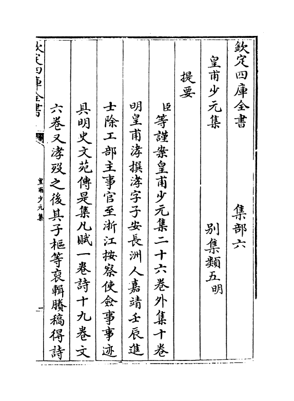 11516-皇甫少玄集卷一~卷四 (明)皇甫涍.pdf_第3页