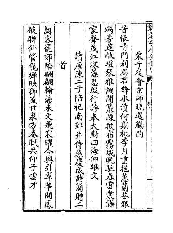 11517-皇甫少玄集卷十~卷十四 (明)皇甫涍.pdf_第3页