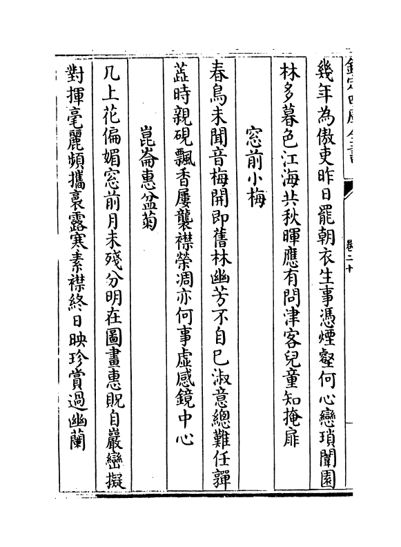 11518-皇甫少玄集卷二十~卷二十三 (明)皇甫涍.pdf_第3页